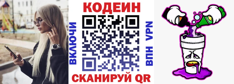 Codein напиток Lean (лин)  Болохово 